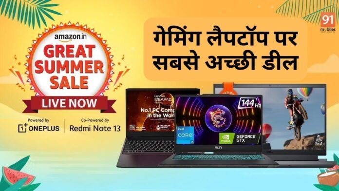अमेज़न ग्रेट समर सेल गेमिंग लैपटॉप विवरण पर हिंदी में सर्वोत्तम डील